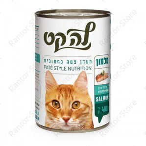 לה קט שימורים סלמון 400 גר' - RanTor Store לה קט - La Cat